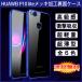 (�������� ���[���֔���) HUAWEI P10 lite ���ʗp�P�[�X ���b�L���H TPU �S6�F (P10lite �\�t�g�^�C�v �J�o�[ Case Cover)