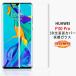 HUAWEI P30 Pro �S��ʃJ�o�[ �t���ی�K���X�t�B���� 3D���E���h�G�b�W���H (P30Pro NTT�h�R�� HW-02L 0.26mm 3D �ی�t�B���� �����K���X)