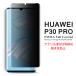 HUAWEI P30 Pro �S��ʃJ�o�[ �`�����h�~ �t���ی�t�B���� �A�N�����f�� 3D���E���h�G�b�W���H (P30Pro NTT�h�R�� HW-02L SIM�t���[ film �o�l�l�`�f�� PMMA)