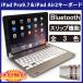 ( бесплатная доставка ) iPad Air2 / iPad Pro 9.7 Bluetooth клавиатура сон c функцией . все 3 цвет [iPad6 Bluetooth3.0 iPad Air Case покрытие ]