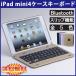 【レビュー記入で送料無料】 iPad mini 4 Bluetoothキーボード スリープ機能付け 全5色 ( Bluetooth3.0 ケース カバー)