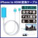 (�������� ���[���֔���) iPhone/iPad�p ��̌^MHL�P�[�u�� HDMI�ϊ��A�_�v�^�[ �A���~ (iPhone�̉f����TV�o�́I iPhone5 6 7 SE iPhone7 iPad air)