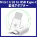 (�������� 2�ĥ��å�) Micro USB to USB Type-C �Ѵ������ץ��� �������� (Nexus 5X��Nexus 6P��Google Pixel��Huawei Mate 9�� Honor8��P9 Tpye c)