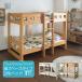 2 step bed two-tier bunk low type stylish compact child semi single natural Brown rack base bad simple child part shop height 134.5cm small Space 