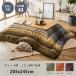 gyabe рисунок котацу futon прямоугольный .. одиночный товар зеленый orange мульти- красочный примерно 205×245cm Северная Европа модный сверху товар современный compact симпатичный ватное одеяло 
