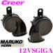 [ наличие есть немедленная уплата!!] круг . сигнал тревоги контейнер 12VSGIGA maru ko звуковой сигнал super GIGA BGD-2 12V машина специальный / безопасность согласовано товар 