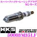 HKS ѡץ饰 50003-M35LF ѡե䡼졼M35LF