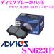 ADVICS ɥå SN623P ֥졼ѥå ե ϥ A101S/A111S ץ ߴ: PF6214