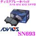 ADVICS ���ɥ����å��� SN693 �֥졼���ѥå� �ե������ ���Х� RN1 RN2 ���ƥ���