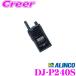 ALINCO 륤 DJ-P240S 47ch б 꾮ϥȥ󥷡С 硼ȥƥʥ դǥѥȤɿܥǥ