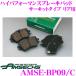 Amsechs ���ॼ�å��� AMSE-BP09/C �ϥ��ѥե����ޥ󥹥֥졼���ѥå� �������åȥ����� �ꥢ�� MINI R55/R56/R57/R58/R59/R56GP��