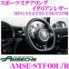 ��F�ϡ�Amsechs ���ॼ�å���  MINI COOPER S �����ꥢ��쥶�����ͥ��ݡ��ĥ��ƥ���� AMSE-STF001/R F54/F55/F56/F57����
