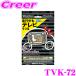 Beat-Sonic ӡȥ˥å TVK-72 ƥӥȥ顼 80 ϥꥢ / NGX10 NGX50 YX11 C-HR TV!