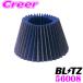 BLITZ No.56008 SUS POWER CORE TYPE LM�p �����t�B���^�[ �u���[