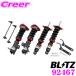 BLITZ Blitz DAMPER ZZ-R 92467 Subaru ZC6 ZD8 BRZ для высота машины регулируемый комплект подвески демпфер ZZ-R