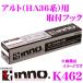 ں߸ˤ¨Ǽ!!ۥᥤ INNO K462  (HA36) ١åꥢեեå IN-SU-K5XS200б
