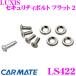  Carmate LS422 LUXIS система безопасности болт Flat 2 серебряный [ номерная табличка. кража. предотвращение оптимальный!!]