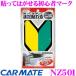  Carmate NZ501.... ... начинающий Mark окно стекло. наружный &amp; внутри сторона . установка возможность!!