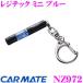  Carmate NZ972reji Tec Mini голубой особый . электро- материалы установлен снятие статического электричества товары!!