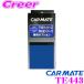  Carmate зажигание для иммобилайзер адаптор TE443 Honda N-BOX Vezel Freed Fit и т.п. 