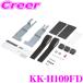 åĥꥢ KK-H109FD ۥ RP6 RP7 RP8 ƥåץ若(ѡޤ) եåץ ˥ եå