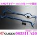 CUSCO Cusco 965311A20 стабилизатор передний твердый specification Toyota ZN6 86/ Subaru ZC6 BRZ