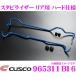 CUSCO Cusco 965311B16 стабилизатор задний твердый specification Toyota ZN6 86/ Subaru ZC6 BRZ