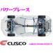 CUSCO クスコ パワーブレース 965 492 ERB トヨタ ZN6 86/スバル ZC6 BRZ エンジンルーム用(非調整式)