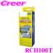 ǡƥ RCH106T ꥢϥϡͥ
