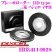 DIXCEL �ǥ������� HD3411092S HDtype�֥졼����������(�֥졼���ǥ�����)