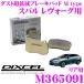 DIXCEL �ǥ������� M365091 Mtype�֥졼���ѥå�(���ȥ꡼�ȡ��磻��ǥ��󥰸���) �ꥢ