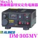 ALINCO ���륤�� DM-305MV Max5A ���경�Ÿ���(AC100V��DC12V)