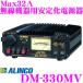 ALINCO �A���C���R DM-330MV Max32A ���艻�d����(AC100V��DC12V)