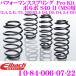 Eibach Aiba  - Pro-Kit Pro комплект 10-84-006-07-22 down подвеска Volvo S40 II (MS) для 