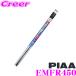 PIAA EMFR500 ( 147) 륳 ؤ 500mm