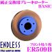 ENDLESS ɥ쥹 ER509B ֥졼 BASIC ١å