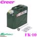  Daiji Industry Meltec FK-10 емкость для горючего ( вертикальный ) 10L
