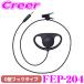 FRC D�^�t�b�N�^�C�v �C���z��FEP-204 �R�[�h��: 485mm �W���b�N���a: ��2.5mm �I�v�V����