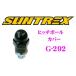 SUNTREX TugMaster G-292 hitch ball cover 