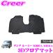 GARAGE STYLE 3D�t���A�}�b�g �u���b�N �^���N ���[�~�[ M900A M910A �t�����g 1��