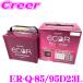 GSAT GS YUASA ER-Q-85/95D23L ECO.R GRA[ {[V [d AChOXgbvԑΉobe[