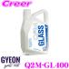 GYEON  Q2M-GL400 Glass(饹) 4000ml