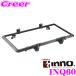  Carmate INNO gear Carry 160 for base INQ60 Quick base 60 mat black aero &amp; square bar correspondence in-vehicle exclusive use 