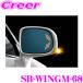 �������ڥå� ���륯�֥쥤�� SB-WINGM-68 �����󥰥ߥ顼 �ȥ�ץ�⡼����� ���� ���å� �ۥ�� JF3 JF4 N-BOX N-BOX����������