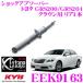 KYB KYB Extage EEK9163 Toyota GRS200/GRS204 Crown амортизатор задний 1 шт. 