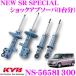 KYB KYB амортизатор NS-56581300 Suzuki MA26S/MA36S Solio для NEW SR SPECIAL( новый SR специальный ) для одной машины комплект 