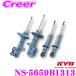 KYB KYB амортизатор NS-5659B1313 Suzuki HA36S Alto (H26/12~) / Mazda HB36S Carol (H27/1~) 4WD для 