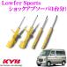 KYB KYB амортизатор Honda Vamos (HM1/HM2/HM3/HM4/HJ1/HJ2) для Lowfer Sports( Loafer спорт ) для одной машины комплект 