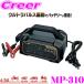 �厩�H�� Meltec �o�b�e���[ �E���g���p���X�[�d�� 12V��p MP-310 �ۏؕt�� ������ �o�C�N �_�@ ���t