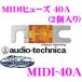 オーディオテクニカ MIDIタイプヒューズ MIDI-40A